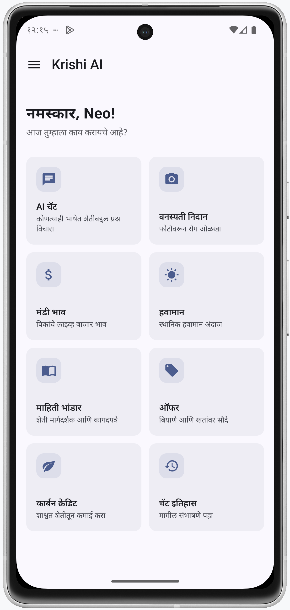 Krishi AI App Screenshot