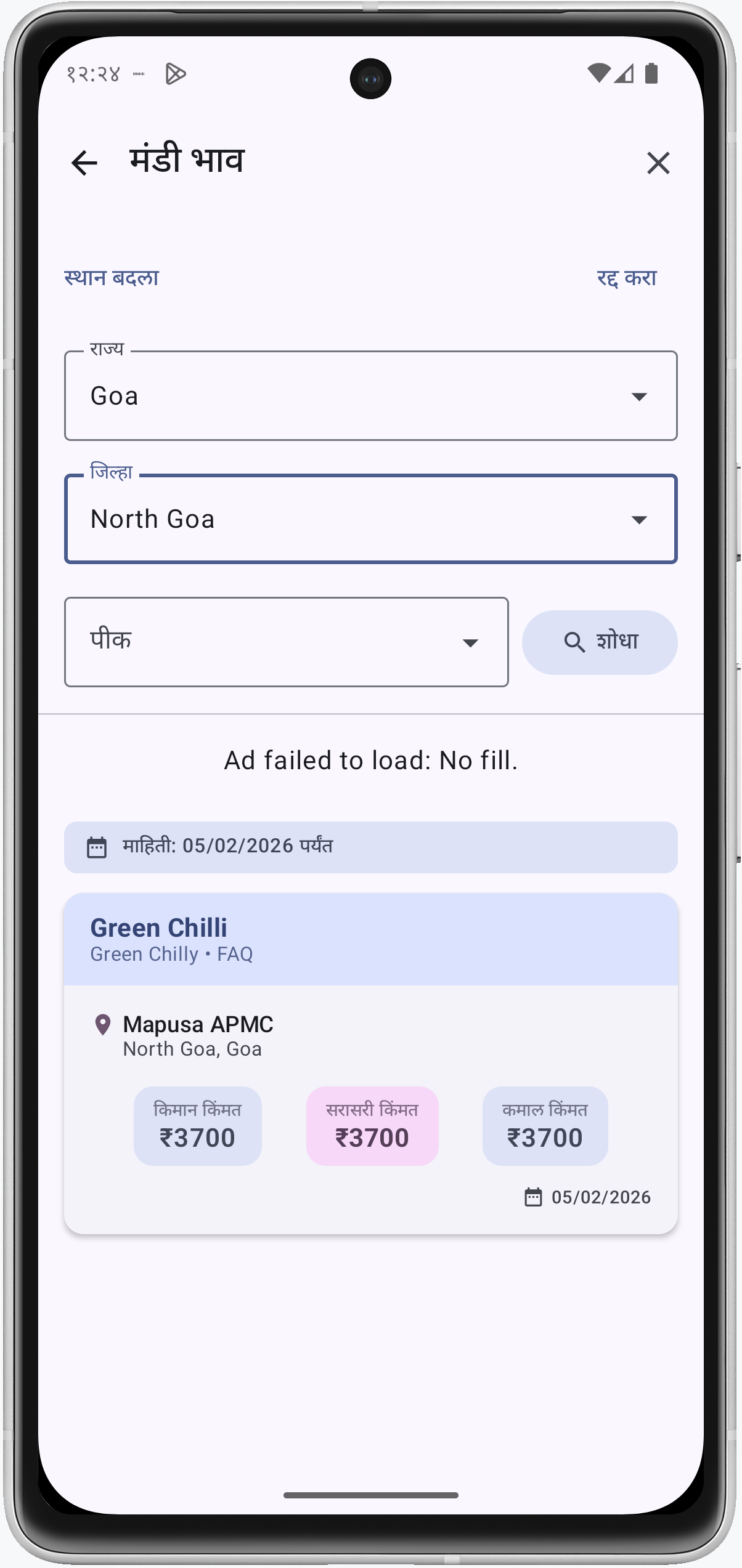 Krishi AI mandi price screen showing filters, source date, market, and prices